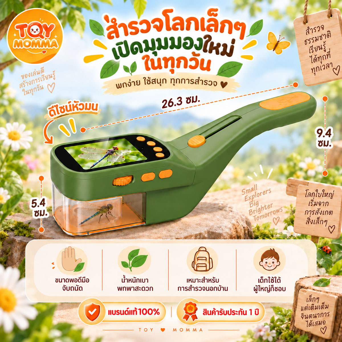 TOY MOMMA กล้องสำรวจแมลง