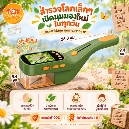 TOY MOMMA กล้องสำรวจแมลง