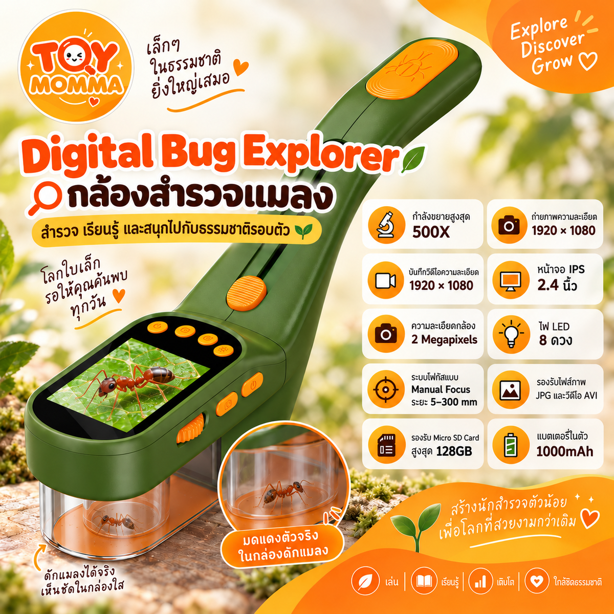 TOY MOMMA กล้องสำรวจแมลง