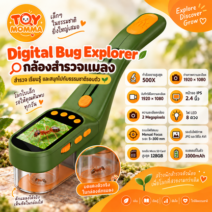TOY MOMMA กล้องสำรวจแมลง