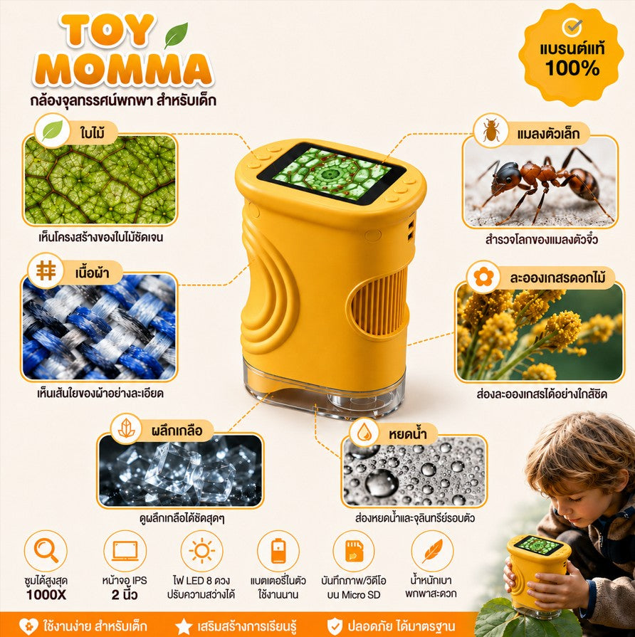 TOY MOMMA กล้องจุลทรรศน์พกพา สำหรับเด็ก